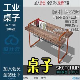 YC0069 SU场景模型草图大师模型室内3d模型Sketchup组件素材库...