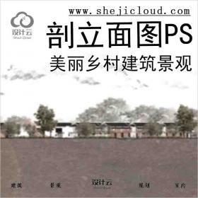 【5638】美丽乡村建筑景观剖立面图PSD合集竞赛风灰色调分...