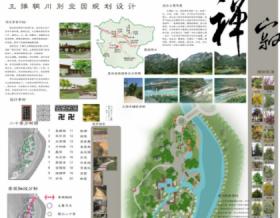 王维辋川别业园规划设计