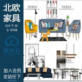 R173 sketchup室内现代北欧家具模型沙发床桌柜子灯具草图...