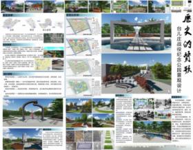 历史的赞歌——台儿庄战役纪念公园景观设计