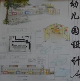 大二上学期幼儿园设计