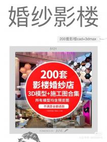 【583】婚纱店影楼3D模型 摄影展厅婚庆装修3d