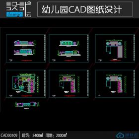 CAD00109·9班幼儿园cad方案设计图纸平面立面剖面dwg文件参考...