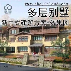 【2682】[辽宁]新中式风格多层别墅建筑方案(含效果图)