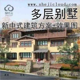 【2682】[辽宁]新中式风格多层别墅建筑方案(含效果图)