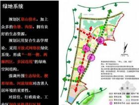 [昭通]区域控制性详细规划设计方案