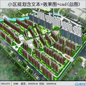 建筑居住区规划小区住宅群文本方案cad总图学生课程设计...