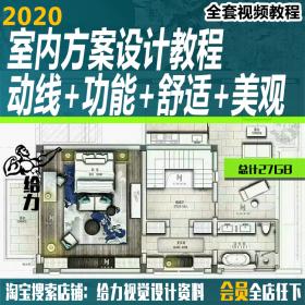 T204室内设计方案就业班教程动线功能舒适美观室内平面图...