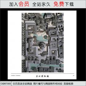 贝聿铭-苏州博物馆施工图 CAD