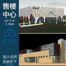 DB00506售楼处地产销售中心接待处建筑设计SU模型SketchUp草图...