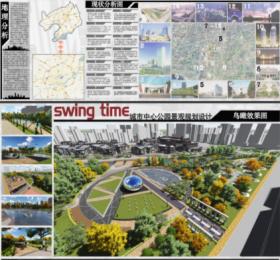 swing time 城市中心公园景观规划设计