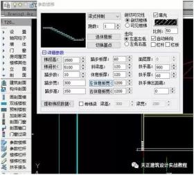 天正建筑教程：如何插入剖面楼梯