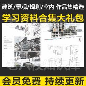 T2142建筑景观室内规划设计优秀作品集jpg方案排版参考素材...