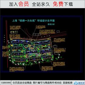 上海锦绣一方环境设计CAD