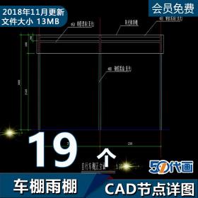 T1210自行车棚CAD节点详图玻璃雨棚建筑设计施工图纸图集大...