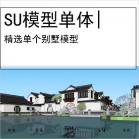 【0536】[别墅SU模型单体]绿城风中式别墅0125