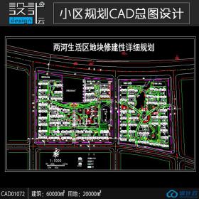 小区规划住宅建筑方案设计cad图纸资料建筑面积6万平方米