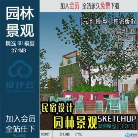 YC0067 SU场景模型草图大师模型室内3d模型Sketchup组件素材库...