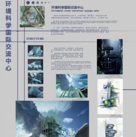 环境科学国际交流中心