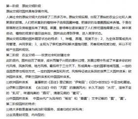 中国古典园林史笔记（特全）