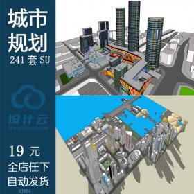SJ005城市规划概念创意城区规划SU草图大师模型