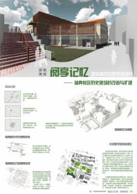 规划大三上 - 社区图书馆设计