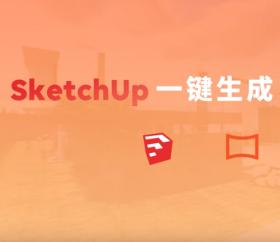 模袋云 - 一键生成SketchUpVR漫游