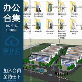 R327 草图大师工业工厂厂房园区SU模型示范区改造办公楼s...