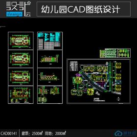 CAD00141 9个班级幼儿园cad施工图总图建筑方案设计面积2700平