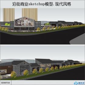 SU00733沿街商业sketchup模型.现代风格