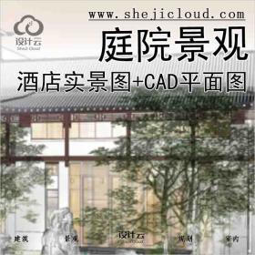 【2715】[天津]新中式生态酒店庭院景观设计方案(附实景图+...