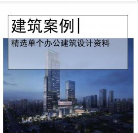 [西安]超高层办公综合体设计文本PDF2020