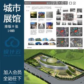 WB00231城市展览馆建筑方案设计高清展板8张设计作品排版