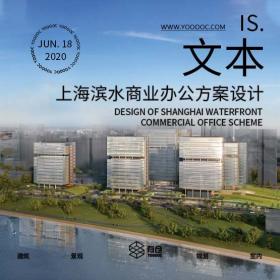 上海现代风格沿岸滨水商业办公方案设计