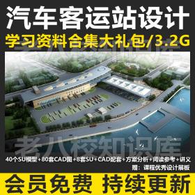 T2214超全汽车客运站建筑设计流线组织场地合集文本SU模型C...