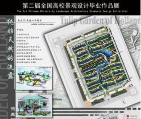 北京世界名园之荷兰郁金香园景观规划设计