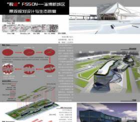 “裂变”淄博新城区景观规划设计与生态恢复