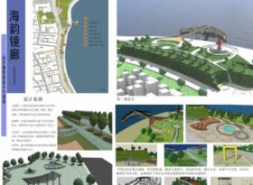 海韵镜廊——白沙滩景观设计与规划
