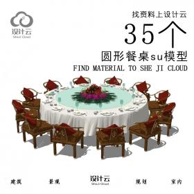 R922/35个圆形餐桌su模型