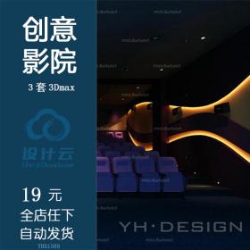 创意电影院放映厅 3d模型 大厅阶梯 工装设计效果图3dmax