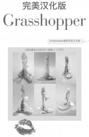 【711】Grasshopper最新完美汉化版
