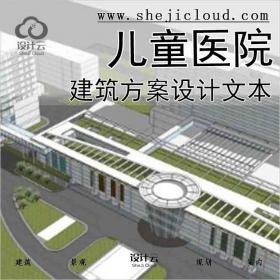 【10338】某妇女儿童医院建筑方案设计文本