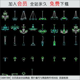 灯具图库 CAD