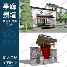 R199-Sketchup草图大师景观模型中式亭廊景墙小品SU石灯笼编...