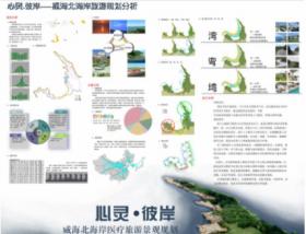 心灵?彼岸——威海北海岸医疗旅游景观规划 ⒀粜⊙