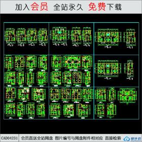 CAD04231多种户型方案CAD