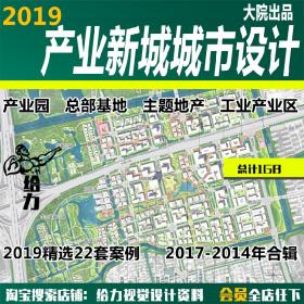 T1656-产业新城规划设计方案城市设计工业区总部基地地产...