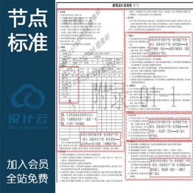 DB10113上海天华建筑施工图设计大样cad图纸工程做法通用节...