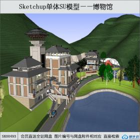 SK00493山地博物馆su模型